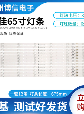原装康佳LED65K7200 LED65X7灯条RF-AA650E30-0601S-11 35023269