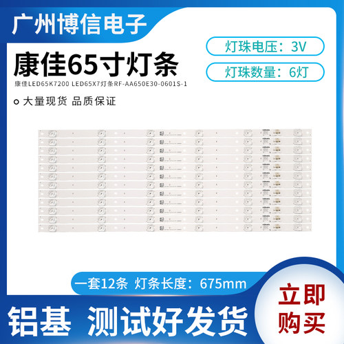 原装康佳LED65K7200 LED65X7灯条RF-AA650E30-0601S-11 35023269