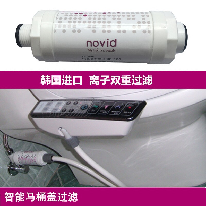 novid智能马桶盖板前端PP棉滤芯过滤器洁身器前置离子除垢净水器