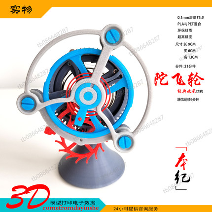 3D打印陀飞轮模型收尾结构自制DIY工艺品机械钟表机械仿制玩具