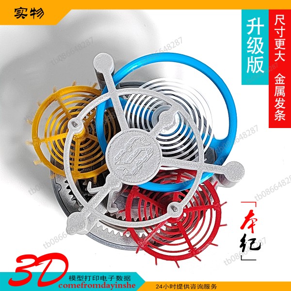 3d打印陀飞轮教学实验自制摆件