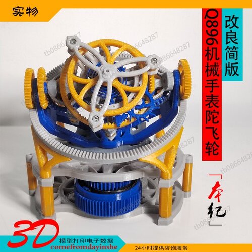 Q896机械3D打印三轴陀飞轮模型机芯摆件创意礼品手工DIY棒扭扭