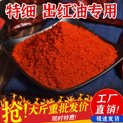 不辣红油辣椒粉细粉商用上色特细粗辣椒面特香凉皮烤面筋500g