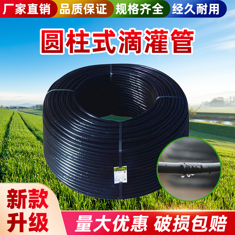农用滴灌管16mm内镶圆柱式滴灌带自动滴水大棚果园蔬菜专用滴灌管