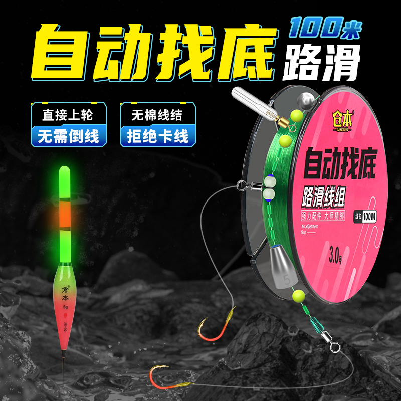 仓本自动找底路滑成品线组带浮漂子线单钩套装免调漂矶钓远投滑漂