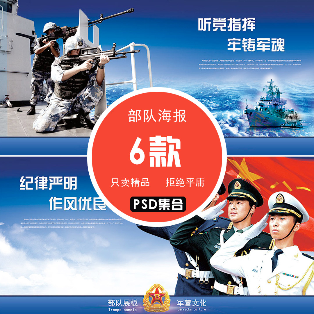 部队展板军人陆军空军海军八一建军部队部队军队海报psd素材460