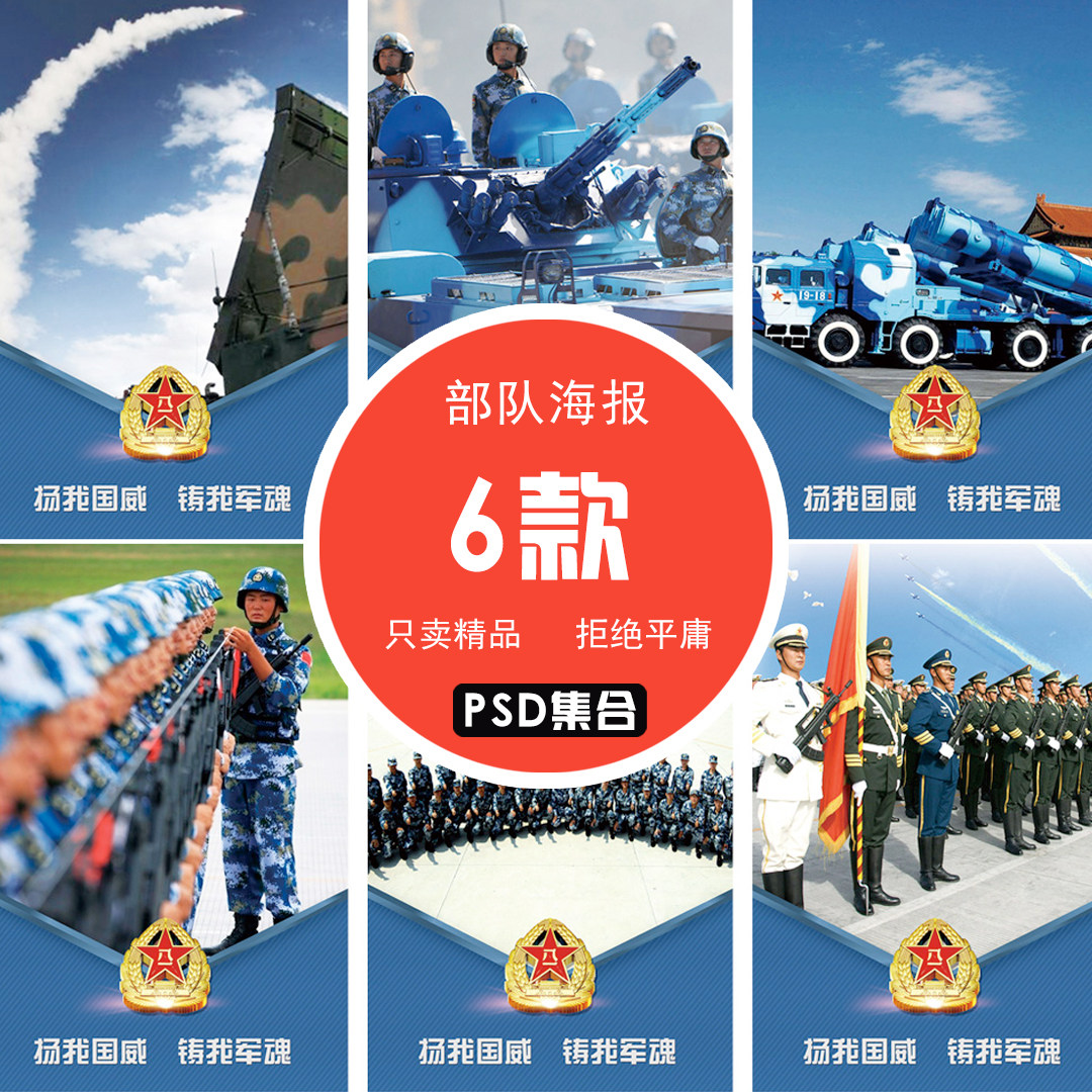 部队展板军人陆军空军海军八一建军部队部队军队海报psd素材459