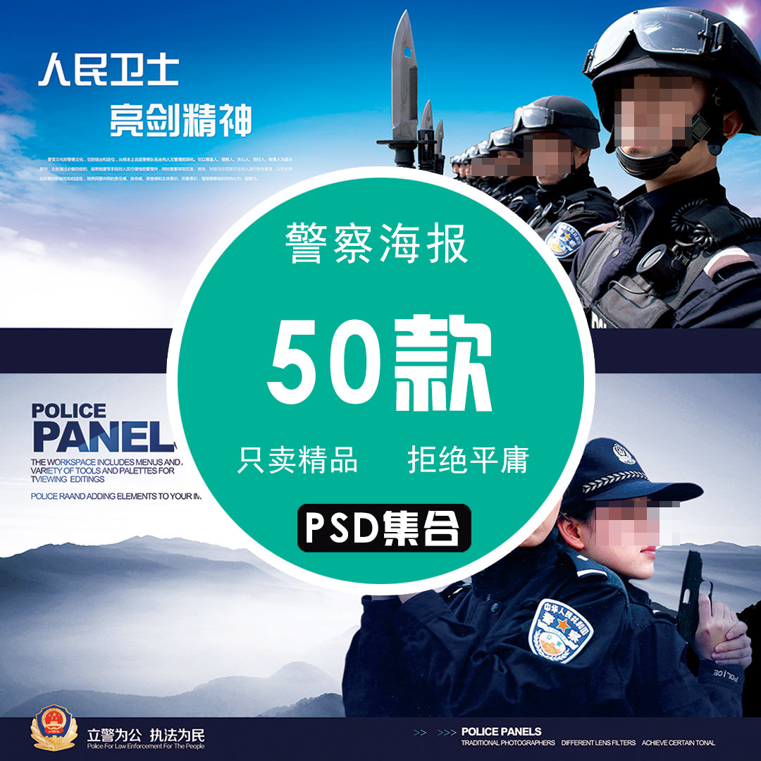 公安机关特警展板公安部队展板海报psd素材模板354