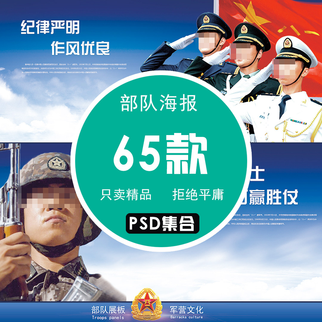 部队展板军营文化海报军人psd素材模板353