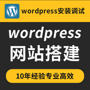 WordPress建站程序安装主题/插件安装代码调试/阿里云宝塔面板