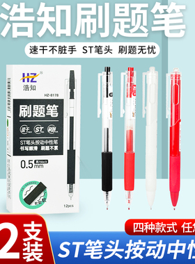 ST笔头按动中性笔黑色刷题笔红色记重点改错笔高颜值0.5mm走珠笔
