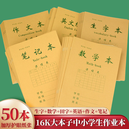 厂价直销弘都笔记本田字格作业本