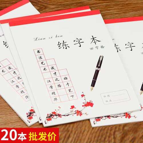 16K米字格硬笔书法练字本小学生成人田字格钢笔书法书写本子批发