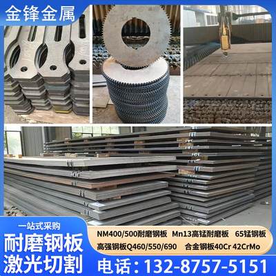 耐磨钢板NM500NM450NM400/65mn钢板mn13高锰钢板来图定制激光切割