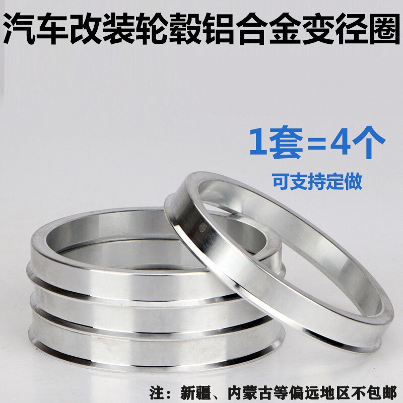 轮毂改装变径圈中心套环54/56.1/57.1/60.1/64.1/66.6/67.1转73.1