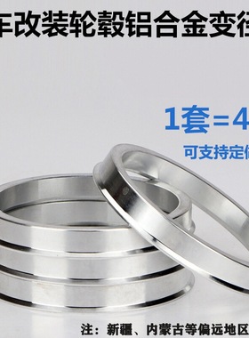 轮毂改装变径圈中心套环54/56.1/57.1/60.1/64.1/66.6/67.1转73.1