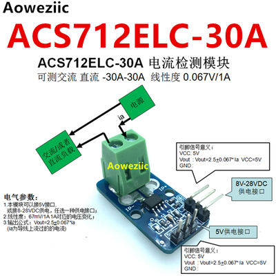 ACS712ELCTR-30A-T 质量可靠 小尺寸电流模块 -30A-30A 0.067V/1A
