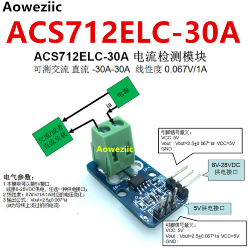 ACS712ELCTR-30A-T 质量可靠 小尺寸电流模块 -30A-30A 0.067V/1A