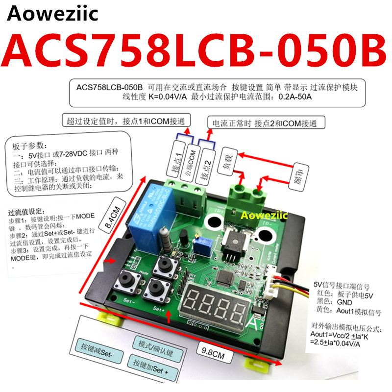 ACS758LCB-050B 0-50A 交流或直流场合带显示 过流检测保护模块