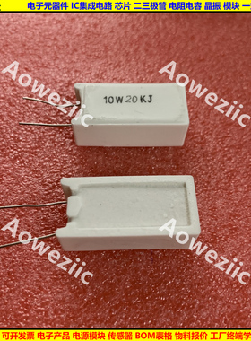 10W20K 立式水泥电阻 10W20KJ 陶瓷电阻 10W20000ohm ΩJ RJ 欧