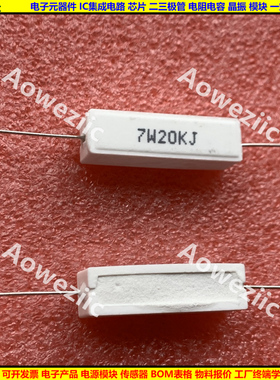 7W20KJ 7W20K 7W20000ΩJ欧 卧式水泥电阻 陶瓷7W20000ohm RJ 7瓦