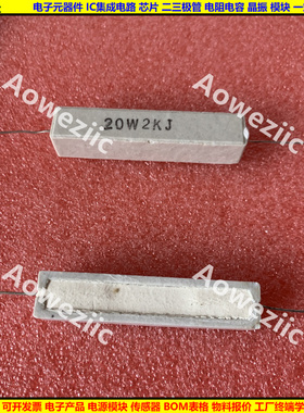 20W2KJ 20W2K 20W 2K 卧式水泥电阻 陶瓷电阻 20W2000RJ ΩJ ohm