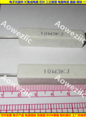 10W3KJ 10W3K 10W 3K 卧式水泥电阻 陶瓷电阻 3000R ohm Ω 欧