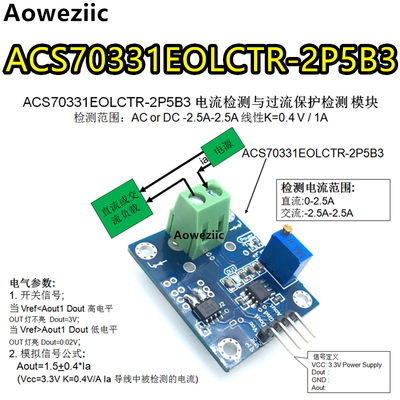 ACS70331EOLCTR-2P5B3 传感器模块电流检测与过流保护3.3V 0-2.5A