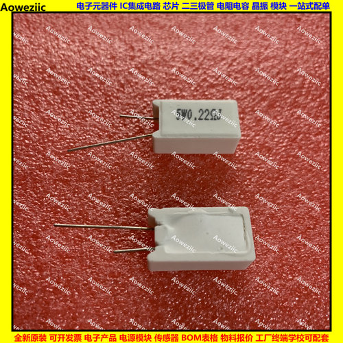5W 0.22RJ 5WR22J 5W0.22ΩJ 5W0.22欧 立式水泥电阻 陶瓷0.22ohm