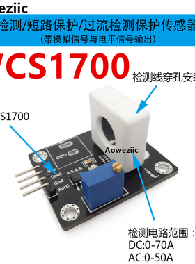 WCS1700 电流检测 限流值信号可调 -70A-70A 短路/过流保护模块
