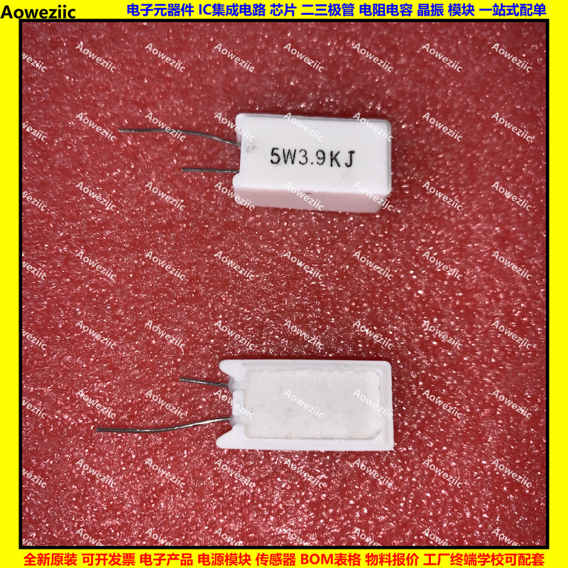 5W 3.9KJ 5W3.9K 5W3K9J 5W3900欧 立式水泥电阻 陶瓷 5W3900ohm