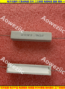 20W3.9欧 20W3R9J 20W3.9ΩJ 卧式水泥电阻 陶瓷电阻 20W3.9ohm