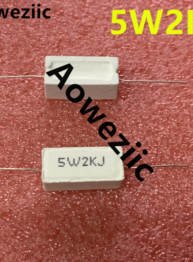 5W 2KJ 5W2KJ 5W2K 5W2000欧 卧式水泥电阻 陶瓷 5W2000ohm 2000R