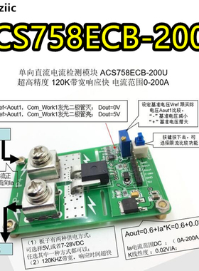 ACS758ECB-200U 单向直流电流检测过流保护模块 20mV/1A 0A-200A