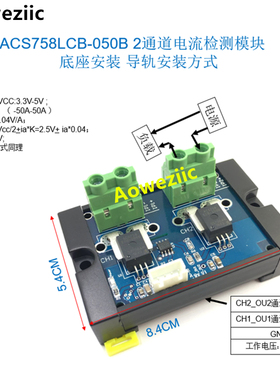 ACS758LCB-050B 2通道 电流检测模块 0-50A 40mV/1A 交流直流导轨