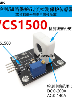 WCS1500 电流检测 限流值信号可调-200A-200A 短路/过流保护模块