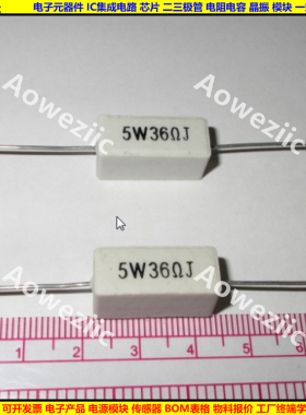 5W 36RJ 5W36RJ 5W36ΩJ 5W36欧 卧式水泥电阻 陶瓷电阻 5W36ohm