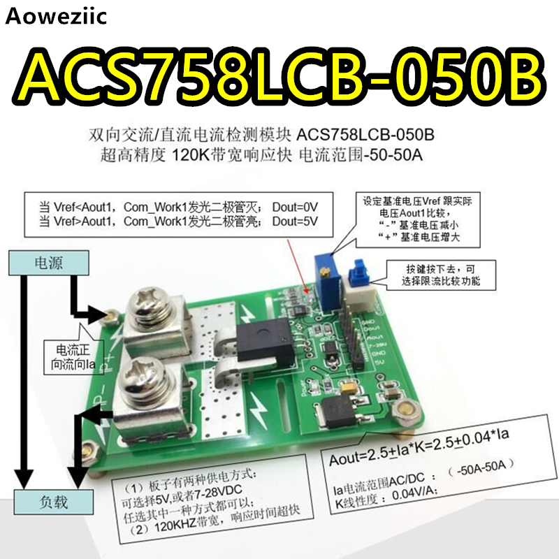 ACS758LCB-050B 交/直流检测过流保护模块40mV/1A -50A-50A传感器