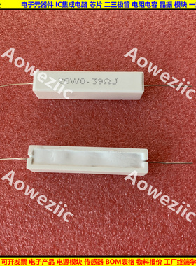 20W0.39欧 20WR39J 20W0.39ΩJ 卧式水泥电阻 陶瓷电阻20W0.39ohm