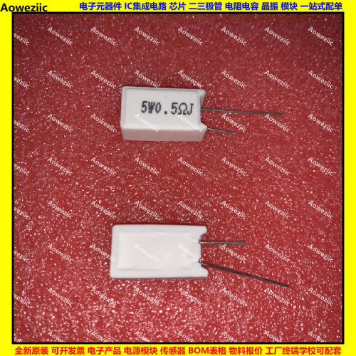 5W 0.5RJ 5WR5J 5W0.5ΩJ 5W0.5欧 立式水泥电阻 陶瓷 0.5ohm