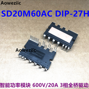SD20M60 27H 智能功率模块 600V 3相全桥驱动 SD20M60AC 20A DIP