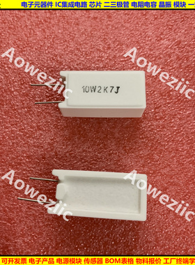 10W2.7K 立式水泥电阻 10W2K7J 2.7KJ 陶瓷 10W2700ohm ΩJ RJ 欧
