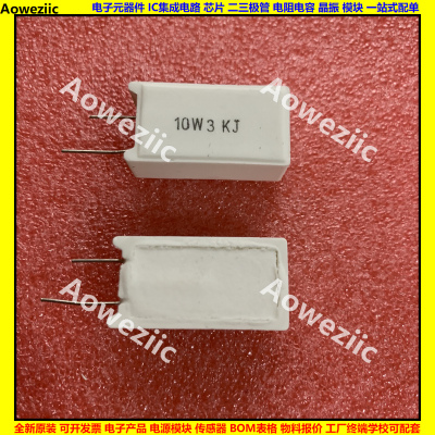 10W3K 立式水泥电阻 10W3KJ 3KJ 陶瓷电阻 10W3000ohm ΩJ RJ 欧