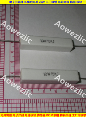 10W15KJ 10W15K 10W 15K 卧式水泥电阻 陶瓷电阻15000R ohm Ω 欧