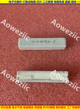 20W5KJ 20W5K 20W 5K 卧式水泥电阻 陶瓷电阻 20W5000RJ ΩJ ohm