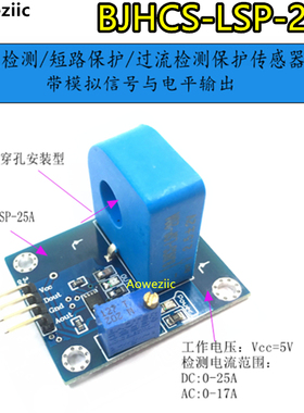 BJHCS-LSP-25A 电流检测和过流检测 范围0-25A 短路过流保护模块