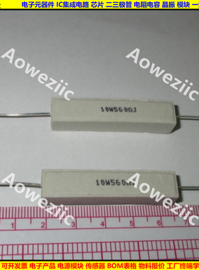 10W560RJ 10W560ΩJ 10W560欧 卧式水泥电阻 陶瓷电阻R 10W560ohm