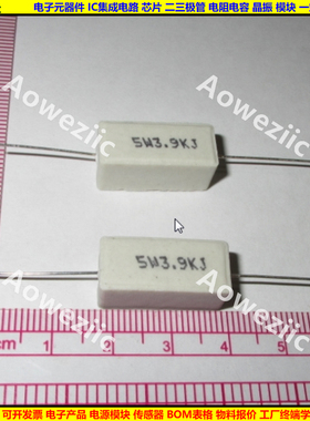 5W 3.9KJ 5W3K9J 5W3.9K 5W3900欧 卧式水泥电阻 陶瓷 ohm 3900R