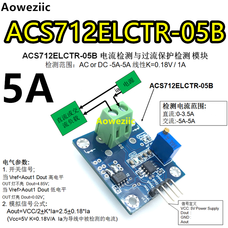 ACS712ELCTR-05B-T电流检测与过流保护模块 0-5A霍尔传感器模块