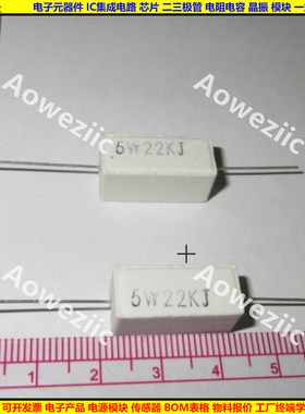 5W 22KJ 5W22KJ 5W22K 5W22000欧 卧式水泥电阻 陶瓷 ohm 22000R